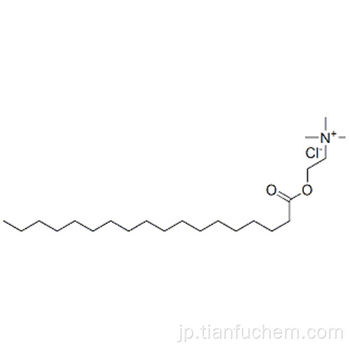 エタナミニウム、N、N、N-トリメチル-2  -  [（1-オキソオクタデシル）オキシ]  - 、塩化物CAS 25234-57-5